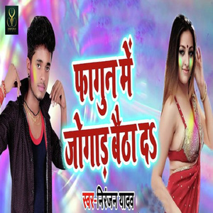 Fagun Mein Jugad Baitha Da