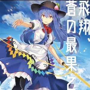 羽衣の舞-Lose Myself-