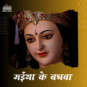 Maiya Ke Baghawa