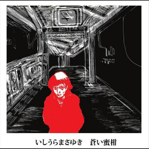 帰りゆく (Everyone Goes...)