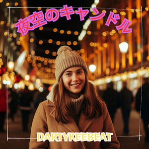 夜空のキャンドル