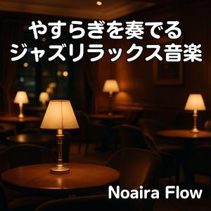 流星とワンモア・カクテル