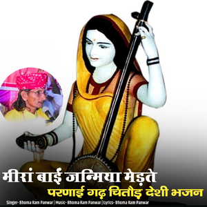 Meera Bai Janmiya Medte Parnai Gadh Chitod Deshi Bhajan
