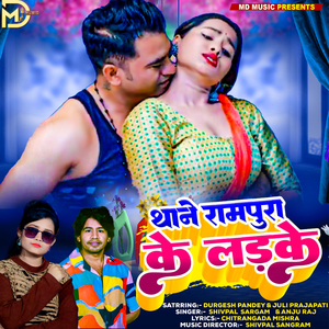 Thane Rampur Ke Ladake