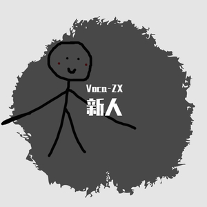 新人（prod by ZS beatz）