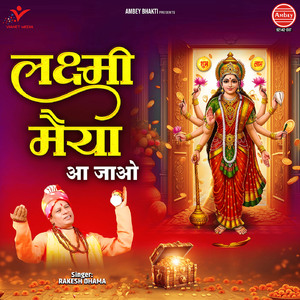 Lakshmi Maiya Aa Jao