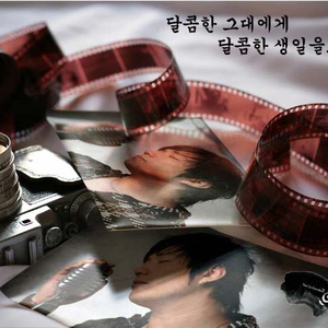 달콤한 그대에게 달콤한 생일을