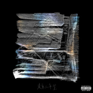 I Know I'm a Bad Boy