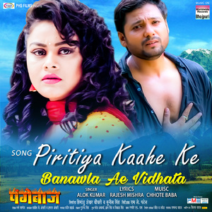 Piritiya Kaahe Ke Banawla Ae Vidhata (From "Pangebaaz")