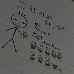 그런 사랑을 하고싶어 (Instrumental)