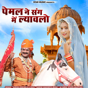 Pemal Ney Sang Mai Layawalo