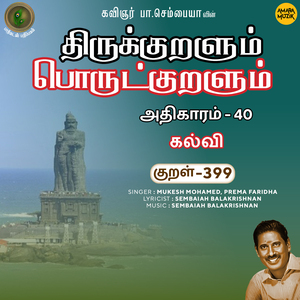 Athikaram-40 - Kalvi Kural, Pt. 399 (From "Thirukkuralum Porutkuralum")