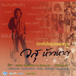 ให้ตายไปกับใจ