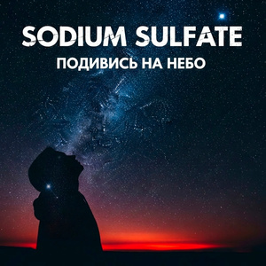 Подивись на Небо (2026 Remastered Version)