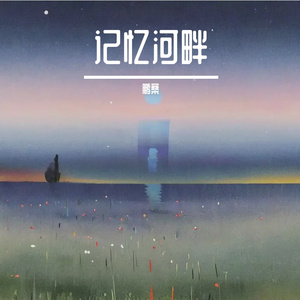 回应