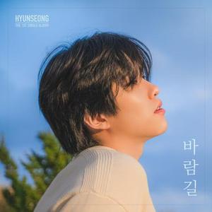 바람길 (Wind Road)