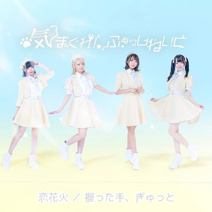 恋花火 (Instrumental)