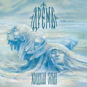 Холодная Земля