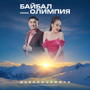 Дьааҥы кыыһа