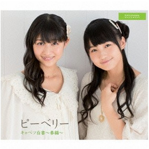 キャベツ白書~春編~