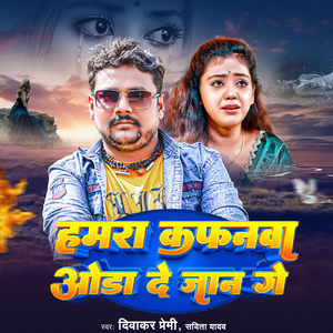 Hamara Kafnwa Oda De Jaan Ge