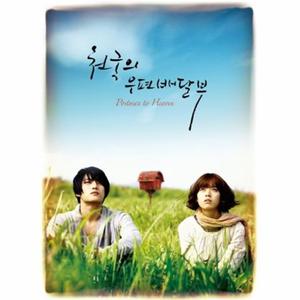 사랑하는 사람에게 (Only You)