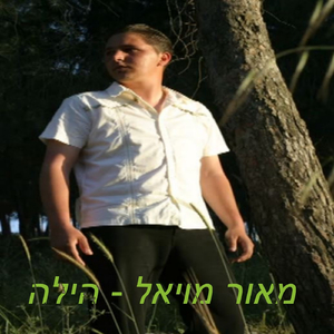 הילה