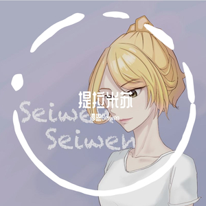 提拉米苏（御姐版）（翻自 新乐尘符、李思雨）