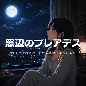 迷っている夜