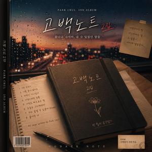 사랑이라는 눈물