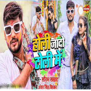 Holi Jado Toli Me