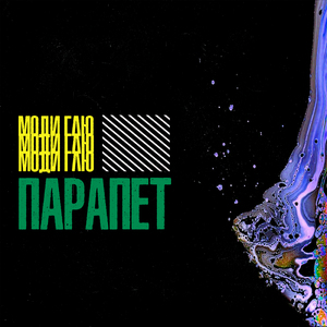 Летим в Париж