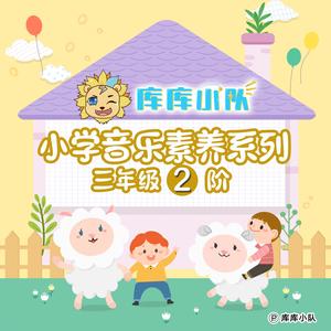 桔梗谣 (小学音乐素养)