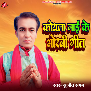 Koyla Mai Ke Bhorabi Geet