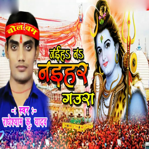 Jaiha Na Naihar Gaura