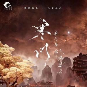 寒门 - 记剧本杀《寒门》