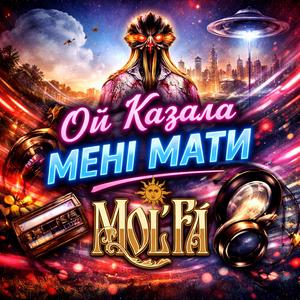 Ой казала мені мати