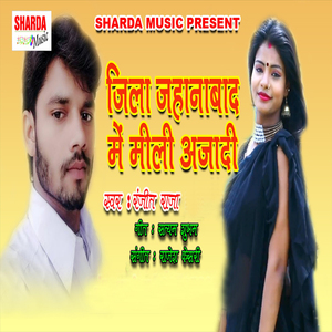 Jila Jahanabad Me Mili Azadi