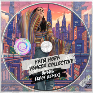 Вновь (KROT remix)