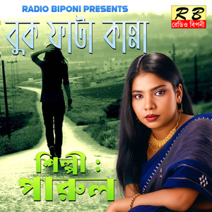 Amar Pran Bondhure Paite Go Mon Hoilo Utola