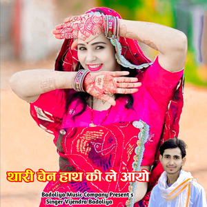 Thari Chen Hath Ki Le Aayo