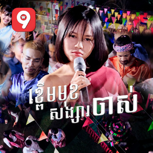 ខ្ពើមមុខសង្សារចាស់