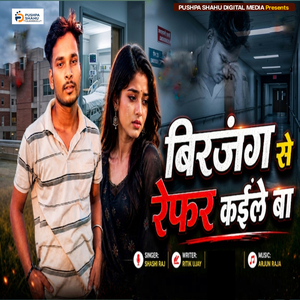 Birgunj Se Refer Kaile Ba