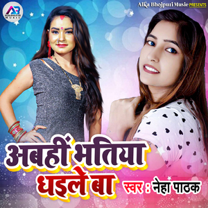 Abahin Bhatiya Dhaile Ba