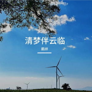 新月挂檐头