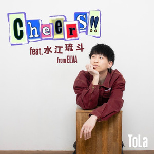 Cheers!! (feat. 水江 琉斗)