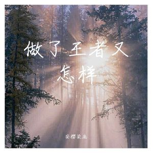 我以为能忘掉的爱