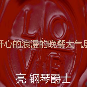 一尘不染浪漫的晚餐印象数