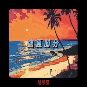 Guitar RNB typebeat 盛夏时分