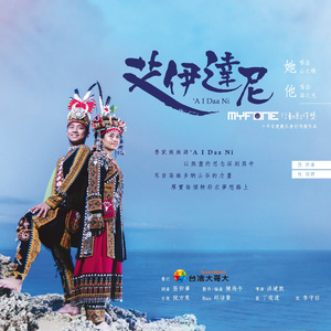 艾伊达尼 'A I Daa Ni